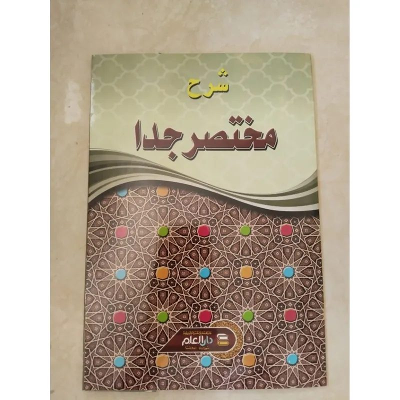 Kitab kuning syarah/matan jurumiah /mukhtasor jiddan renggang HVS