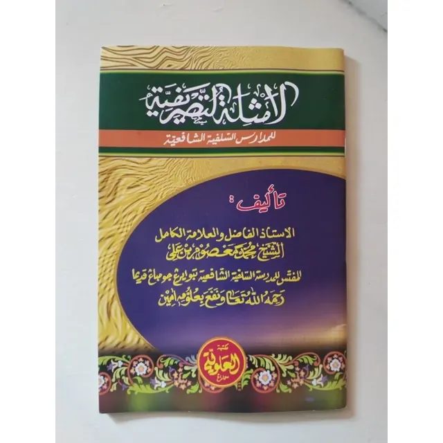Kitab Amtsilatu Tashrifiyyah/Shorof/Shorofiyyah/ilmu alat